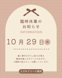 臨時休業のお知らせ